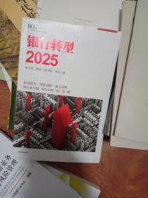 银行转型2025