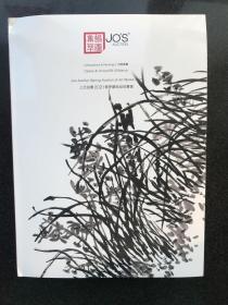 上氏拍卖2021春季艺术品拍卖会 中国书画