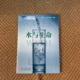 水与生命