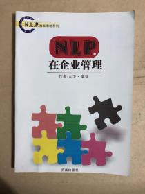 在企业管理
