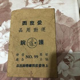 爱皮西  运动用品袋