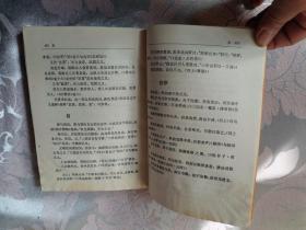 魏晋南北朝词语例译-----1990一版一印，仅1000册