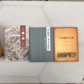 卢龙文史丛书