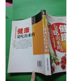 完全食用宝典：健康是吃出来的