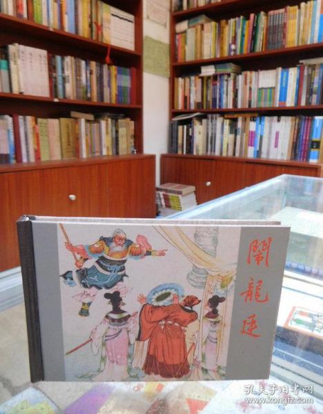 中国传统连环画精选(三)(全十册)
