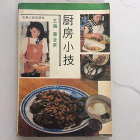 厨房小技