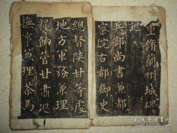 清代老拓本、大开本、【重修兰州城碑记】、品好全一册、一字不缺。