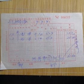 票据票证，茶叶票据，1957年，郑州市市茶叶批发
