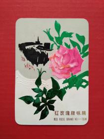 中国粮油食品进出口总公司1977年年历片： 红梅牌罐头、牡丹牌花生酱、水仙花牌食品、红玫瑰牌味精、葵花牌名酒 --- 5枚整套合售   （年历卡，小画片，艺术小卡片）