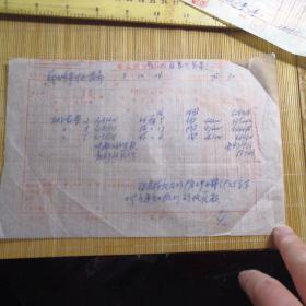 票据票证，语录票据，商品调批发票，1973年
