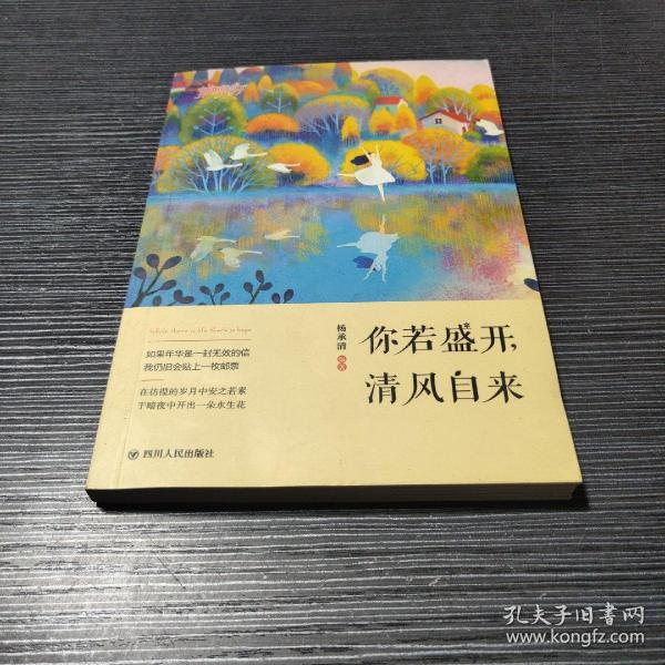 你若盛开 清风自来 套装共4册 那时花开系列