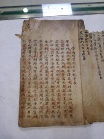 手抄本 论并集 （34面 ）