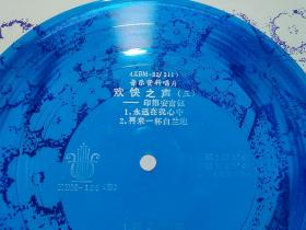 33⅓薄膜唱片：ZBM-156（蓉）  音乐资料唱片  欢快之声（五）——印第安吉他  永远在我心中 再来一杯白兰地 阿马波拉 广阔的地平线  有封套  1张售    CP：BM006