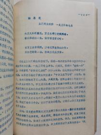 大**，全新未阅《毛主席诗词讲稿》（上册），内蒙古大学中文系1975年9月油印出版，《蒋桂战争》《从汀州向长沙》等，第一、二次反围剿手绘地图等，300多页，内容经典，精美至极！