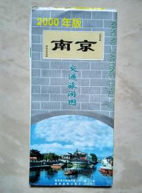 2000南京交通旅游图