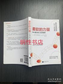 柔软的力量：内心强大的人无须强势