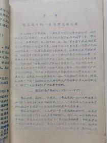 油印，全新未阅，内蒙古大学中文系汉语专业二年级教学组《鲁迅》，约300页！