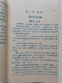 油印，全新未阅，内蒙古大学中文系汉语专业二年级教学组《鲁迅》，约300页！