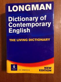 带护封软皮精装彩色 韩国印刷 LONGMAN DICTIONARY OF CONTEMPORARY ENGLISH 4th edition