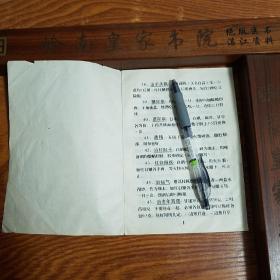 中医单方秘方.验方.上下全套104方.戒烟法千杯不醉.流口水.冻疮狐黑痣晕车牛皮癣黑斑37个验方.羊羔疯.白痢扇翅老年耳聋心脏病赤咳嗽物质白内障中风早泄阳痿水肿蛔虫胃病急性慢性肾炎感冒鼻出血前列腺炎肛门瘙痒.头痛.偏头痛.眼花.降血脂.头晕.失眠筋骨痛声音嘶哑吐血经来不止,痛经下乳健忘症.辨别.胎儿.蛇咬伤烫伤出血.口臭.耳聋耳鸣.脱肛雀斑黑发变白.胆囊炎.胃肠炎.青春痘.脚跟痛.咽炎.E1084