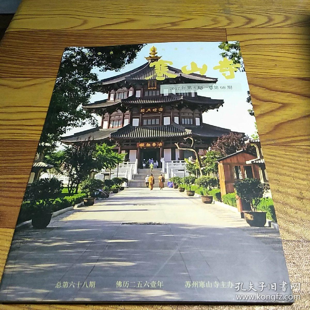 寒山寺 2017.4期