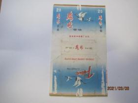 烟标：飞鹏70S直式烟标（拆包标，三无标，湖南郴州卷烟厂出品）（86783）
