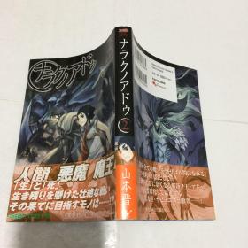 日文原版漫画   山本晋 2  库存书 全新