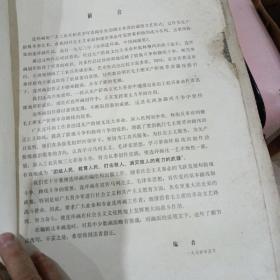 全国连环画、中国画展览连环画选集 1973