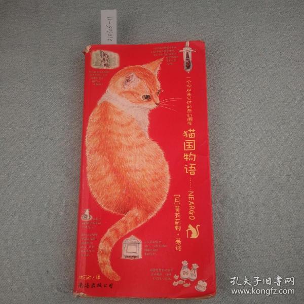 猫国物语：一个你从未见过的奇幻国度Neargo