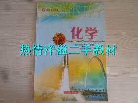 高级中学课本 化学 高中二年级 第一学期（试用本）