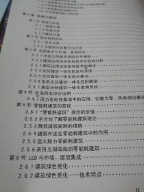 现代建筑外皮 : 走向“智慧皮肤”