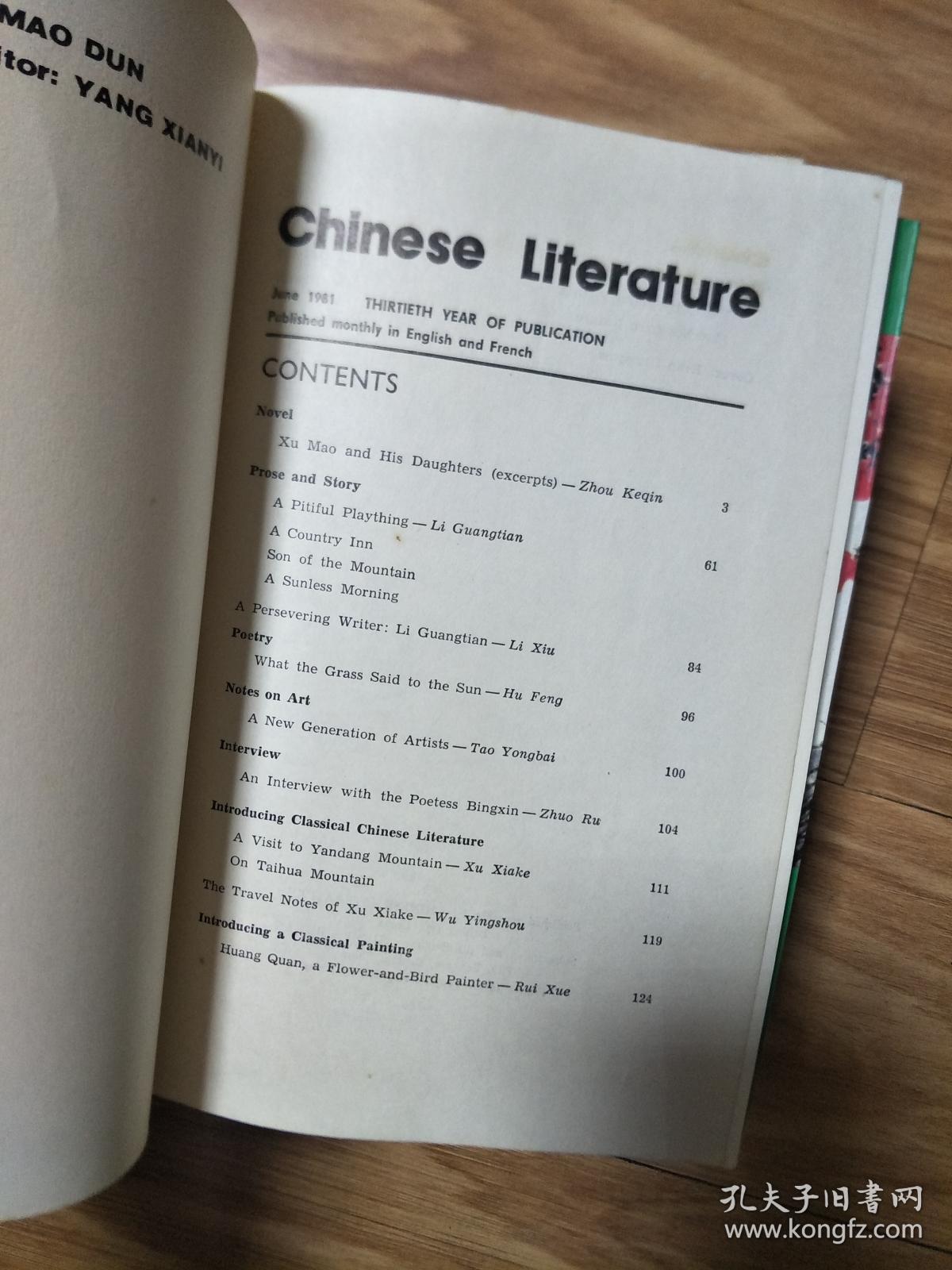 点击查看原图 CHINESE LITERATURE 1981(《中国文学》 ;精美插图多幅,赠送一副精美剪纸!