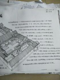 中国文化的载体_北京四合院2张(手绘)论文稿[河大流出]