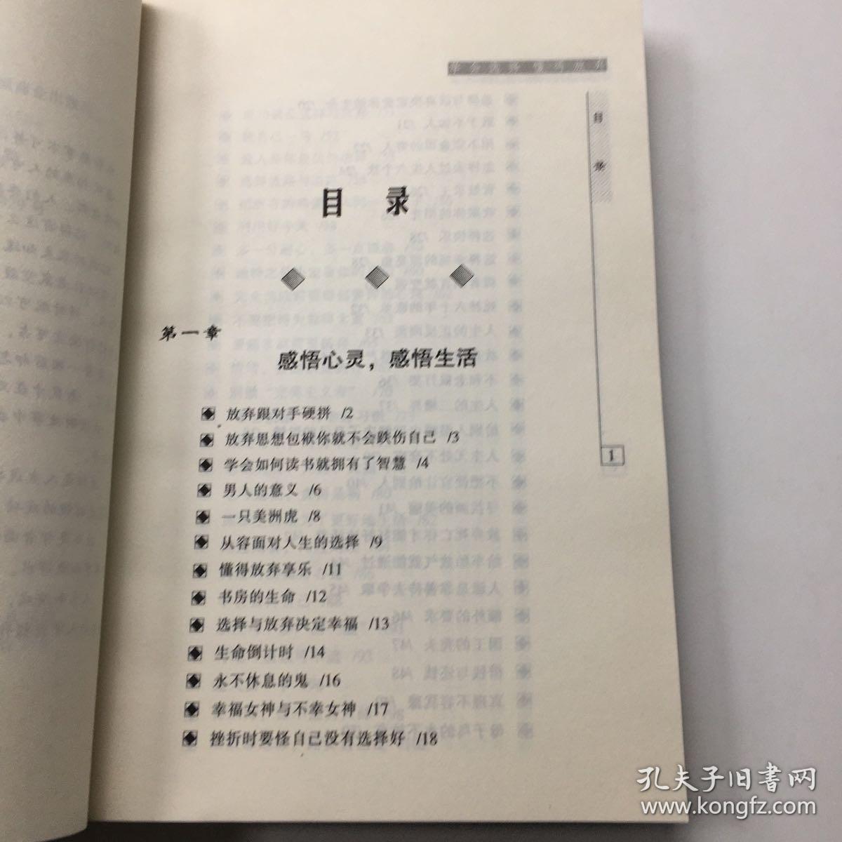 学会选择 懂得放弃