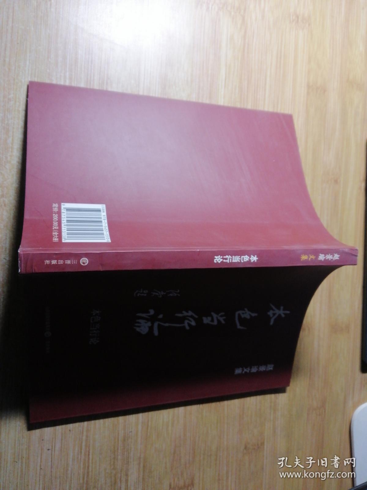本色当行论（赵景瑜文集）