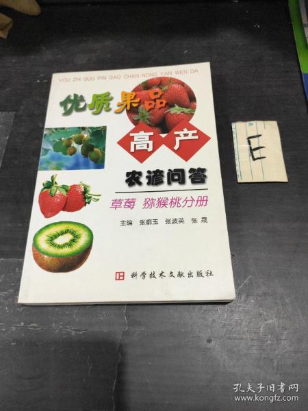 优质果品高产农谚问答：枣、山楂分册