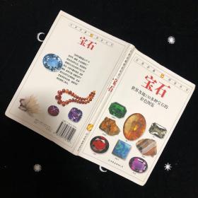 宝石 全世界130多种宝石的彩色图鉴