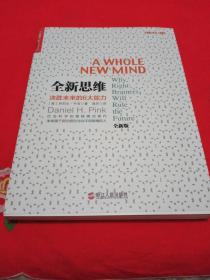 全新思维：决胜未来的6大能力