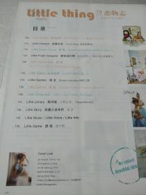 恋物志2011年8月号