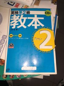 英検準2級 教本 英语考试准二级 原版日文