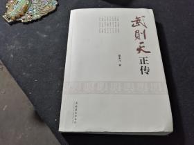武则天正传
