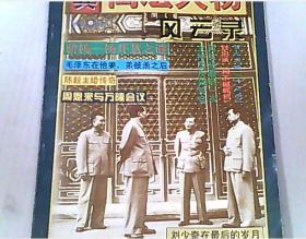 党史文汇 1995年增刊