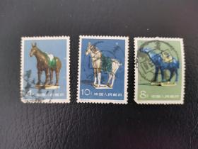 中国邮票（艺术）：特46 唐三彩 信销 3枚