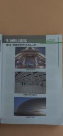 环境艺术设计实战教程：建筑装饰材料与施工工艺