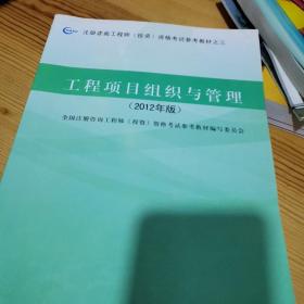 注册咨询工程师执业资格考试教材