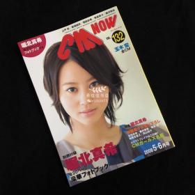 新垣结衣2008年杂志写真, 堀北真希、上户彩、相武纱季、志田未来等同刊