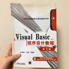 Visual Basic程序设计教程