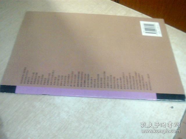 中国墨迹经典---米芾多景楼诗帖 写有名字