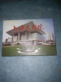上海大剧院明信片