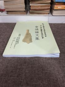 纪念中国古文字研究会成立四十周年国际学术研讨会会议论文集